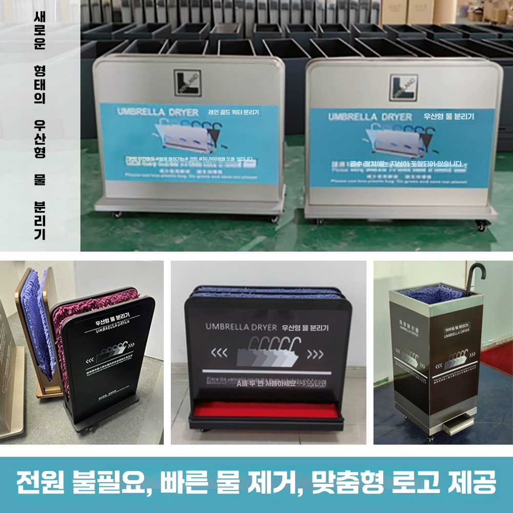 우산털이개 매장 출입구 사무실 로비 대형 마트 스텐 41x47/47x17 걸레세트 - 상세 이미지 3