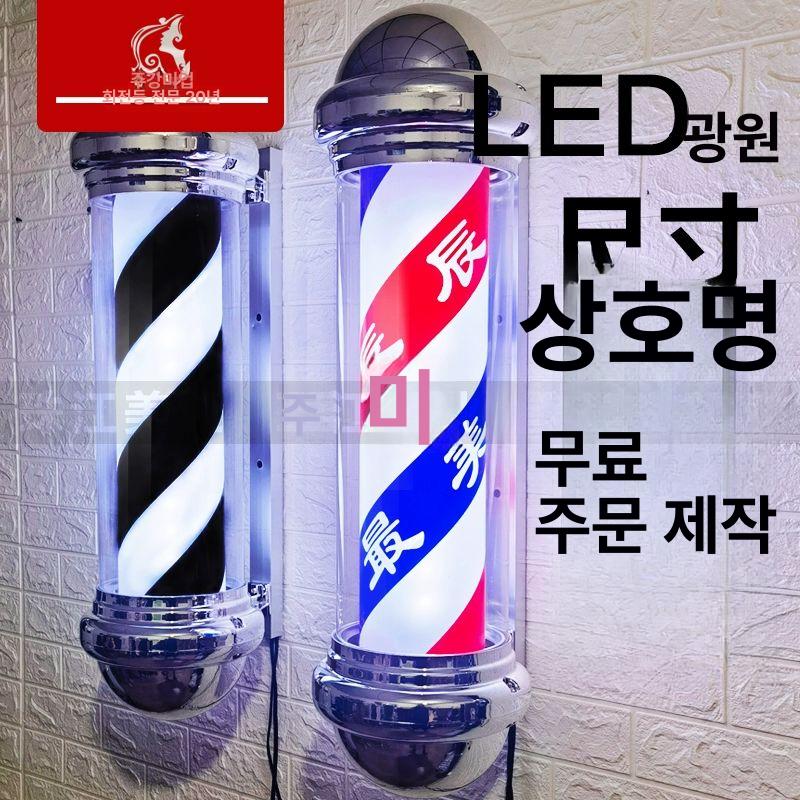 레트로 라이트 입간판 인테리어 아크릴 바버샵 광고 미용실회전간판 카페 클래식 야외 - 상세 이미지 4