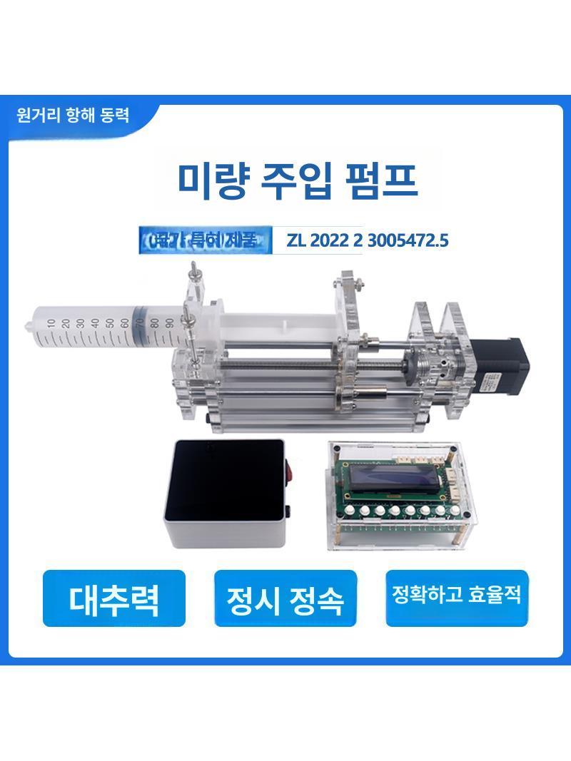 자동 정량펌프 주입기 액체 실험실 계량 정량토출펌프 실린지펌프 정밀 미세 연구용 - 상세 이미지 2