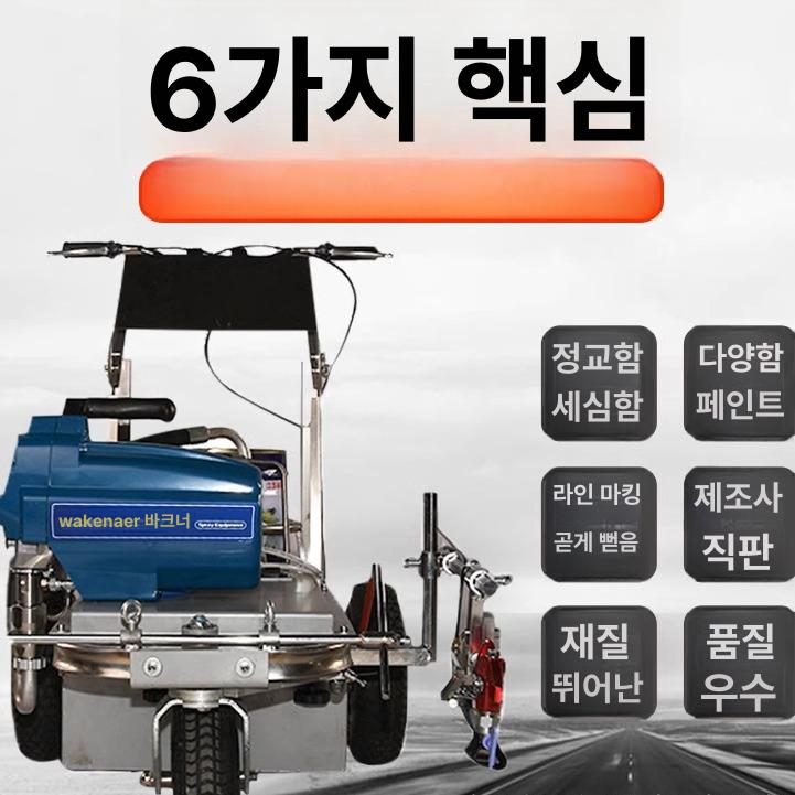 대형 도색기 페인트 분사 도료 분무기 도로 라인기 기계 뿜칠 유도선 우레탄 전기 - 상세 이미지 4