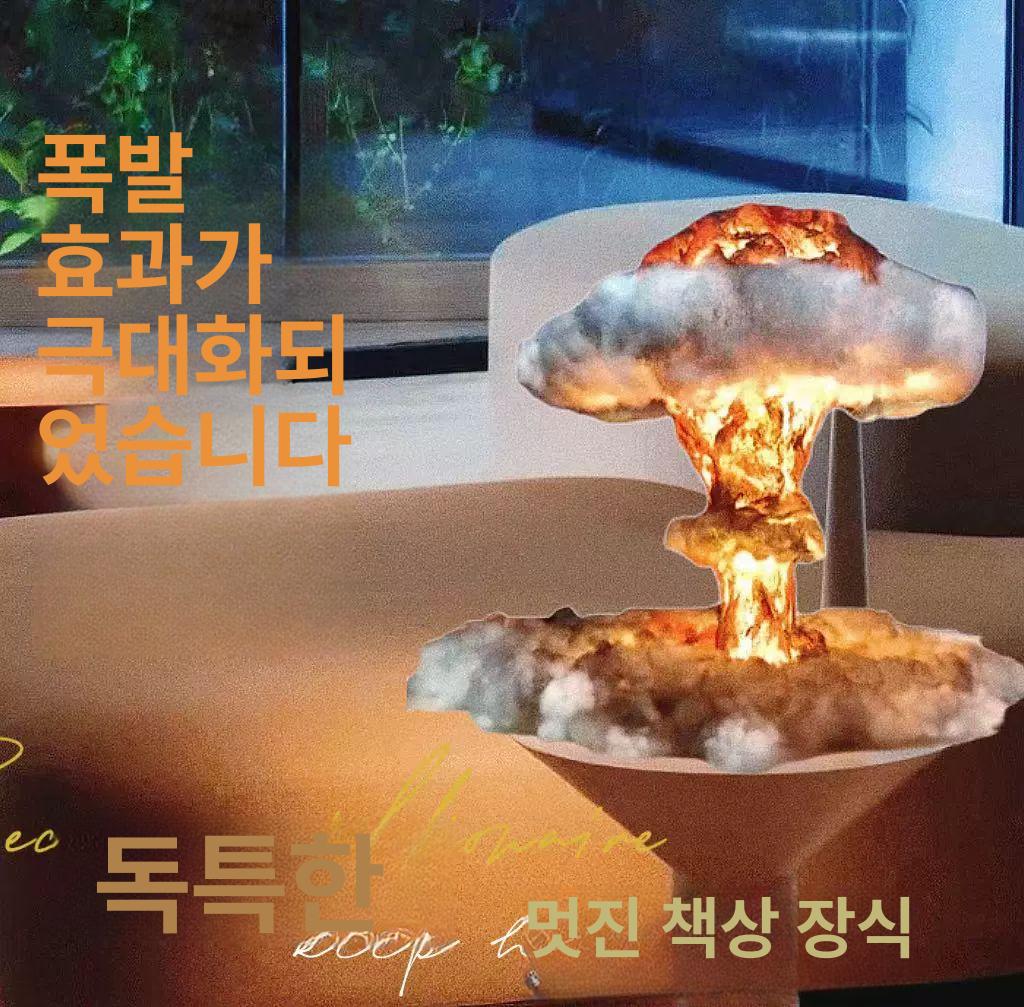 특이한 무드등 핵폭발 버섯구름 야간 인테리어조명 램프 장식품 소품 간접 스탠드 - 상세 이미지 3