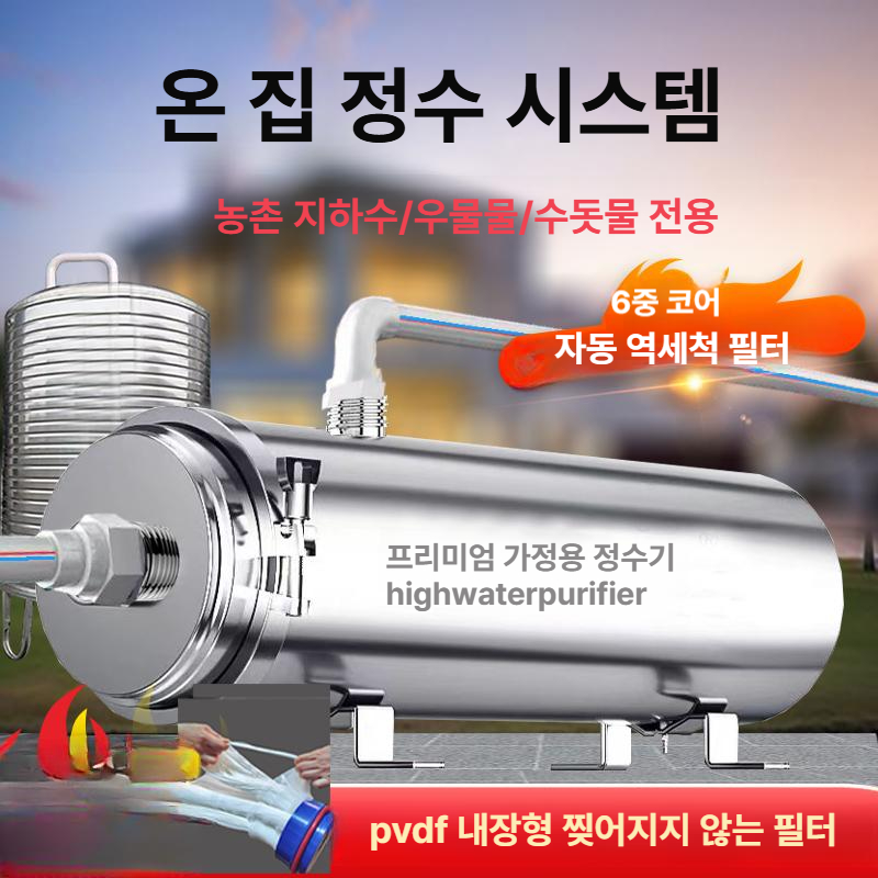 농촌 정수필터 연수 침전 녹물제거 지하수정수기 여과 전처리 석회 영업용 하우징필터 - 상세 이미지 2