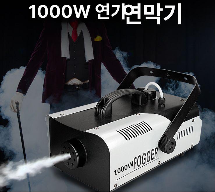 소형 무대조명 기계 촬영 포그머신 연기발생기 파티 안개효과 안개발생기 핸디형 웨딩 - 상세 이미지 5