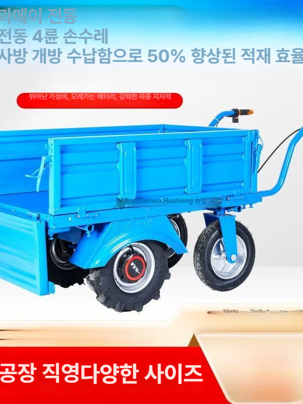 과수원 전동운반차 충전 카트 전동구루마 전기 손수레 농업용운반차 동력 끌차 - 상세 이미지 3