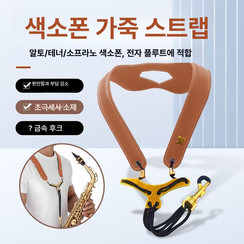 알토색소폰 넥 스트랩 악기 숄더 목걸이 소프트 어깨 스냅 멜빵 조절 밧줄 색소폰용 - 상세 이미지 3