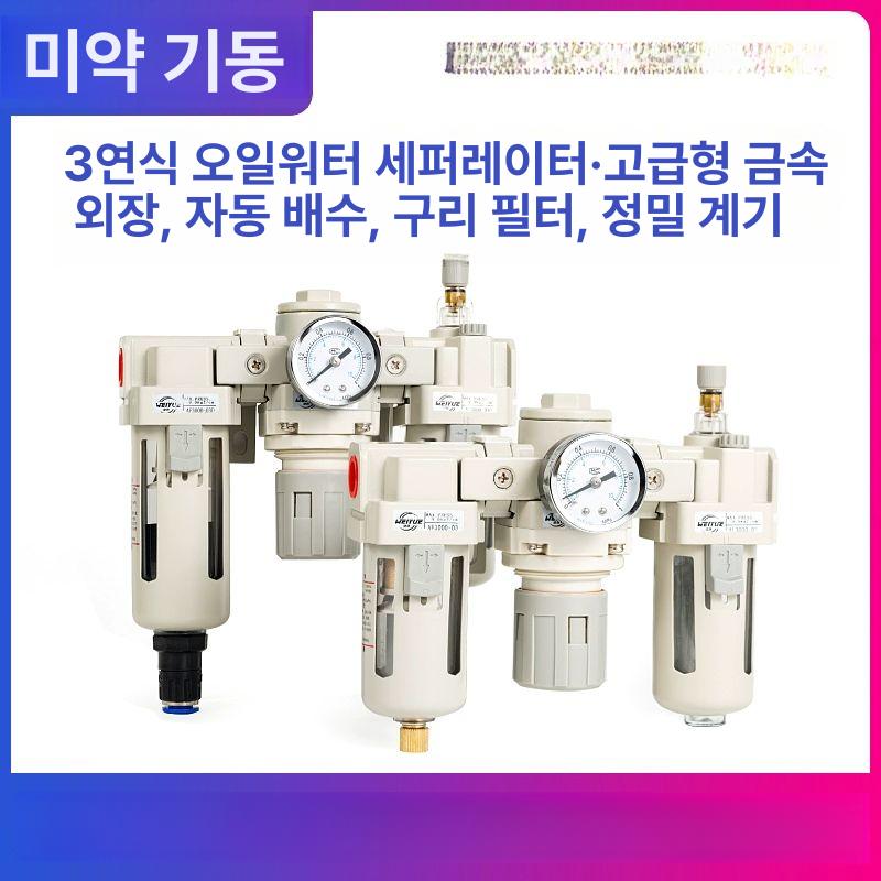 컴프레샤 유수분리기 수분필터 공압 수분분리기 수분제거기 기름 세퍼레이터 - 상세 이미지 3