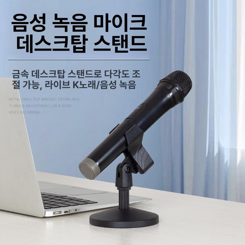 받침 마이크스탠드 금속 탁상형 클립 데스크용 마이크홀더 녹음용 전문가용 스튜디오 - 상세 이미지 2