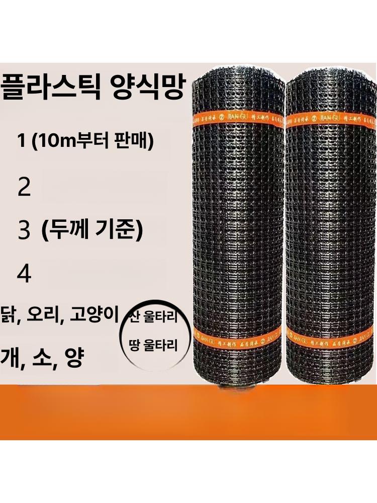 플라스틱 메쉬망 안전 철망 사육장 그물 멧돼지망 염소 양계망 울타리망 축사 능형망 - 상세 이미지 2