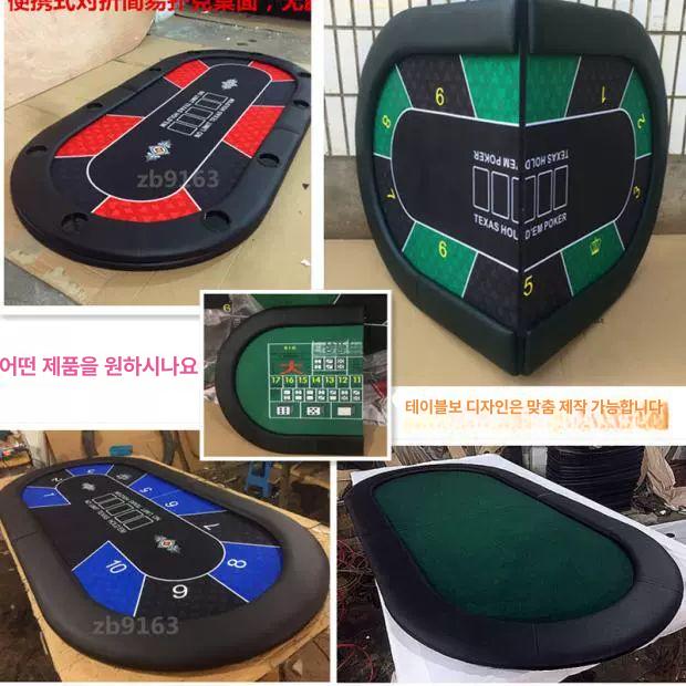 접이식 홀덤테이블 블랙잭 게임판 펍 카드게임 바카라 칩 텍사스홀덤 포커테이블 - 상세 이미지 5