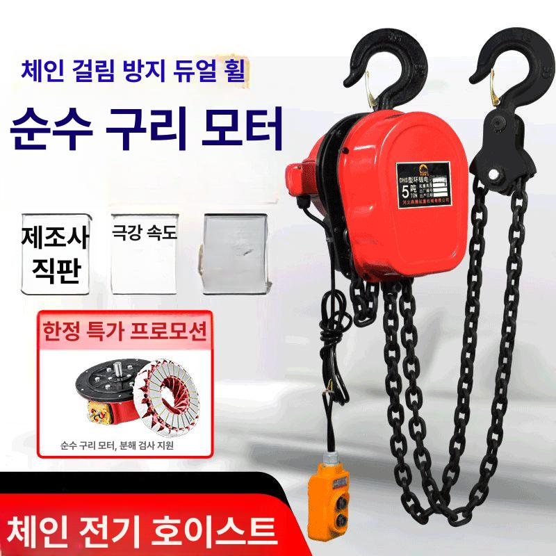 도르래 호이스트 체인블럭 화물 체인블록 와이어 산업용 가정용 리프팅 전기 도르레 - 상세 이미지 2