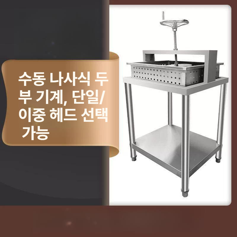 수제 프레스 대형 두부만들기 업소용 압축기 도구 누름판 몰드 압착기 제조기 금형 - 상세 이미지 2