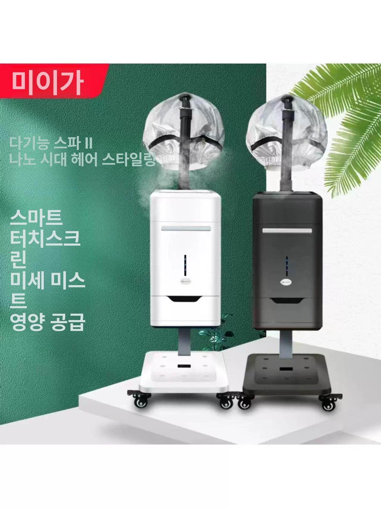 영양 헤어스팀기 헤어스티머 업소용 모발케어 보습기 미용실 가정용 관리기 - 상세 이미지 3