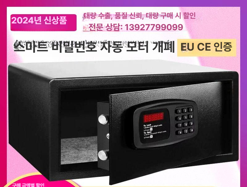 소형 가정용금고 지문인식 비밀번호 내화 스마트금고 지폐보관함 금전함 현금보관 - 상세 이미지 2