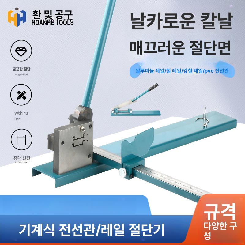 알루미늄 찬넬절단기 수공구 슬롯 커터 커팅기 컷팅기 업소용 가이드레일 - 상세 이미지 2