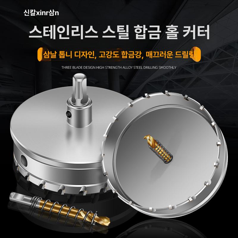 드릴 구멍기리 목재홀쏘 철판홀쏘 원형톱날 원형칼날 절삭공구 목공 목재용 홀커터 - 상세 이미지 3