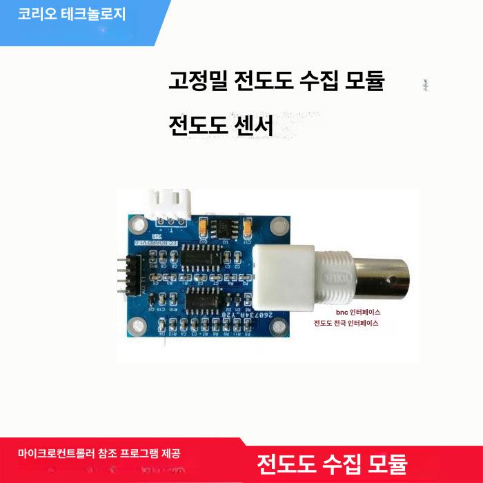 수질센서 감지 ec센서 전극 아두이노 전도도계 측정기 환경 탁도 시험기 프로브 디지털 - 상세 이미지 2