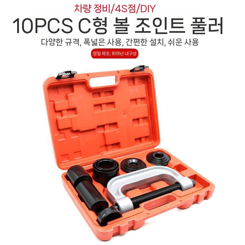 볼조인트 압착기 와이어 작업 수공구 수동 분해 풀러 탈착기 부싱 자동 전동 유압 전기 소형 C형 볼 헤드 풀러 10개 세트 - 상세 이미지 3