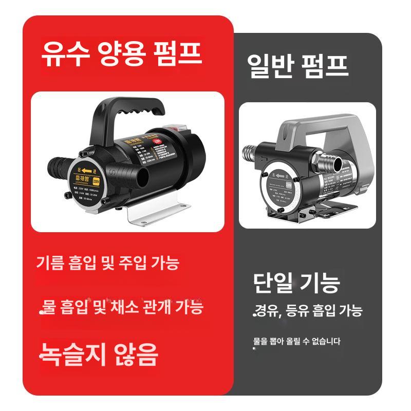 전기 주유펌프 주입기 모터 급유 펌핑 자바라 유류 농업용 드럼펌프 차량용 호스 - 상세 이미지 3