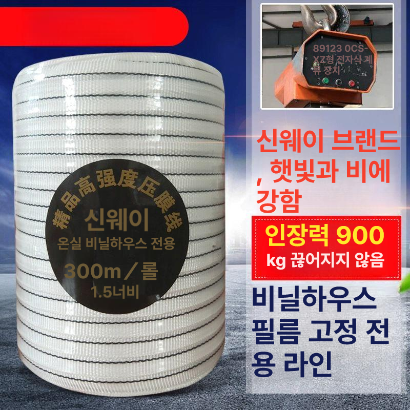 비닐하우스 로프 폴리 끈 고하중 방풍 무게 벨트 풀리 과수 유인끈 자재 - 상세 이미지 3