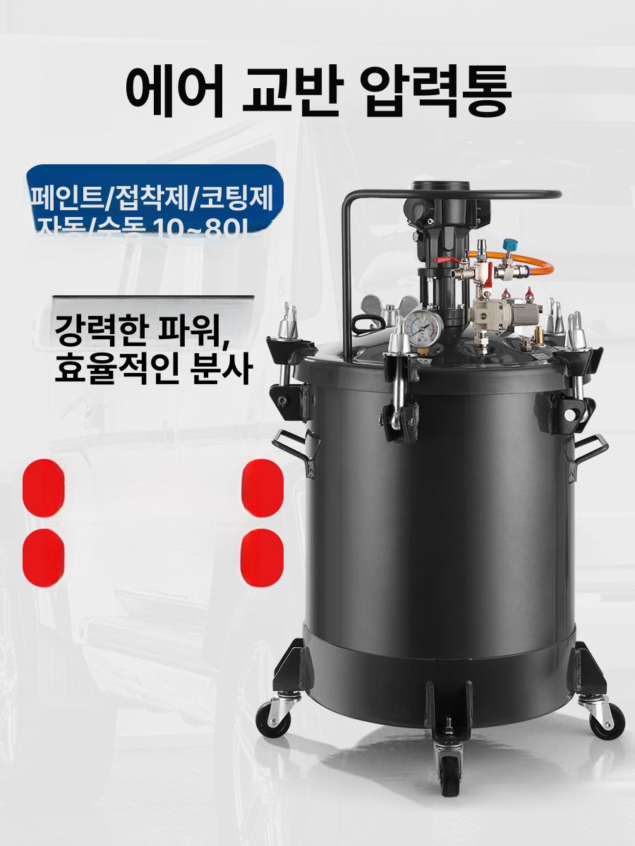 압송기 압력뿜칠기 교반 분사 압력통 도장기 도색 건 분무기 노즐 압력탱크 도료 - 상세 이미지 2
