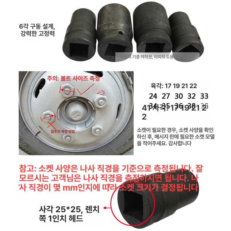 타이어 휠너트볼트 스패너 소켓 부품 대형화물차 휠커버 분해도구 트럭용 정비공구 - 상세 이미지 5