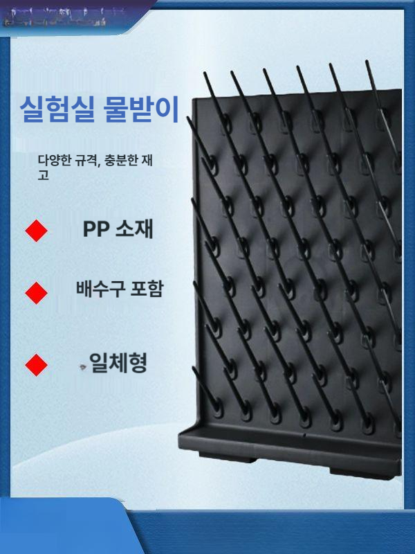 플라스크 건조대 유리제품 탁상용 과학실 높이 거치대 실험실 연구실가구 스탠드 - 상세 이미지 4