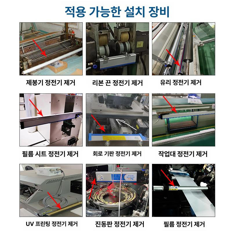 제전기 이오나이저 무풍형 막대 송풍기 이온봉 산업용 정전기제거기 이온블로워 - 상세 이미지 2