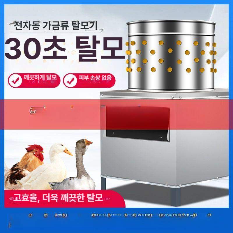 터보 제모기 오골계 거위 상업용 꿩 닭털뽑는기계 제거기 손질 뽑기 닭탈모기 - 상세 이미지 2