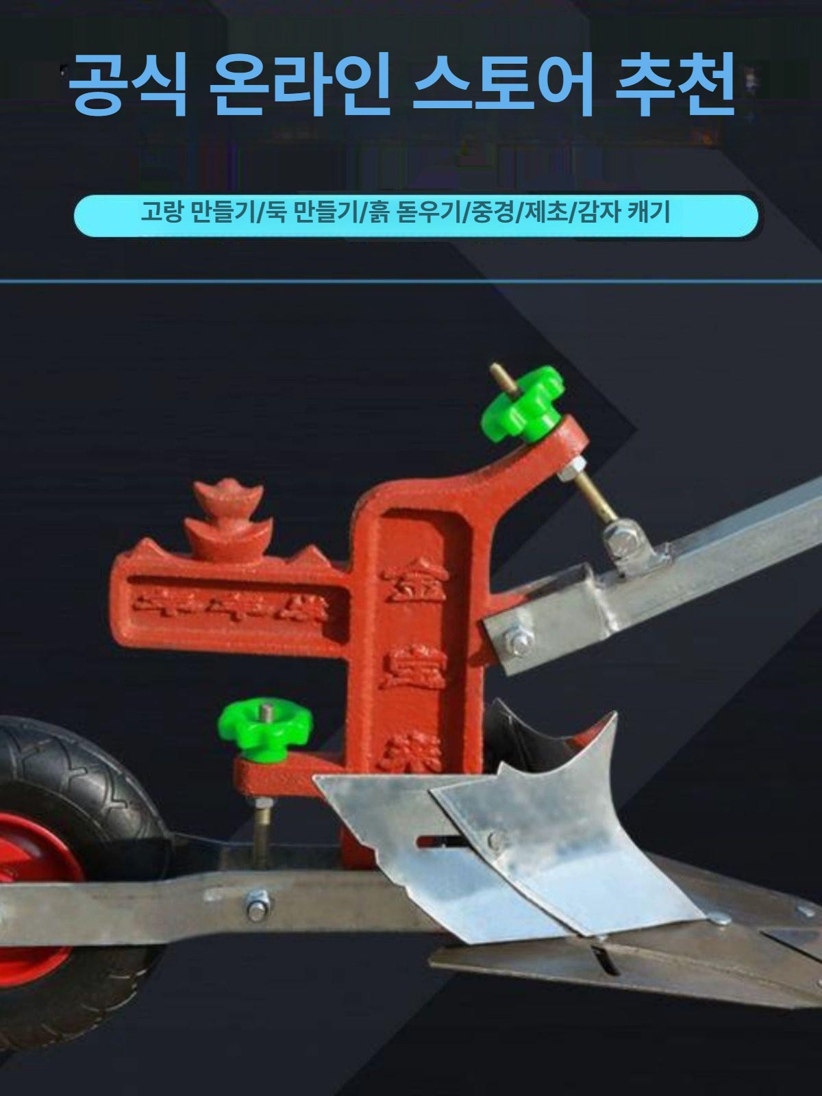 경작기 쟁기 경운기 밭갈이 밭고랑 농업용 수동관리기 원예 외발 땅파기 농기구 - 상세 이미지 2