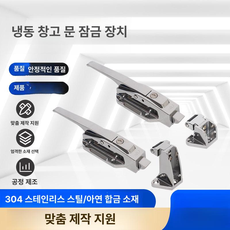 대형 냉장고 손잡이 출입문 주방 도어 업소용 단봉 여닫이문 고리 훅 저온 잠금장치 - 상세 이미지 4