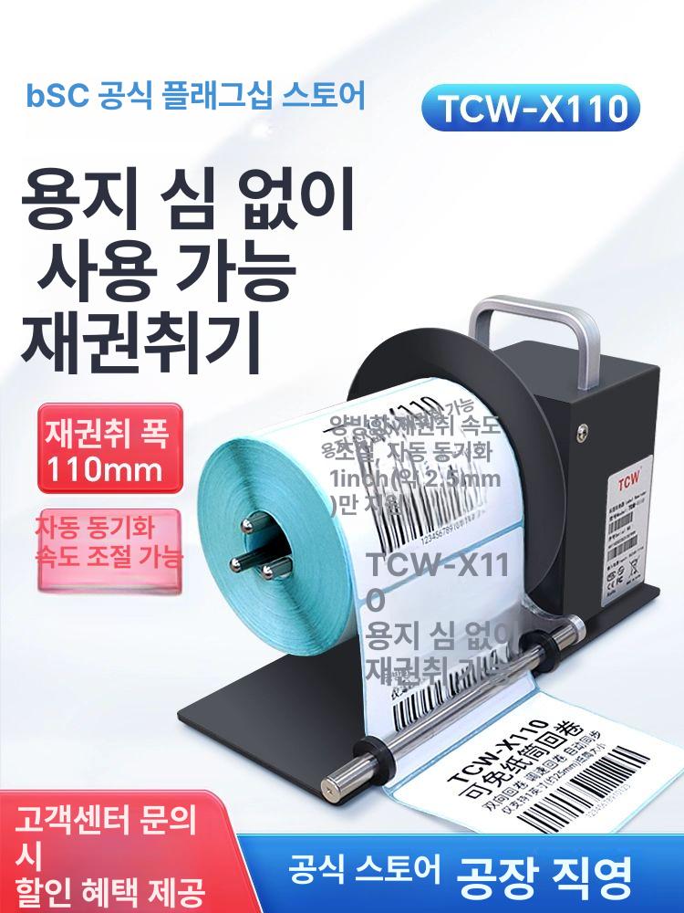 자동 롤링기 감는기계 양방향 라벨링기 산업용 권취기 롤백 라벨되감기 롤러 - 상세 이미지 2