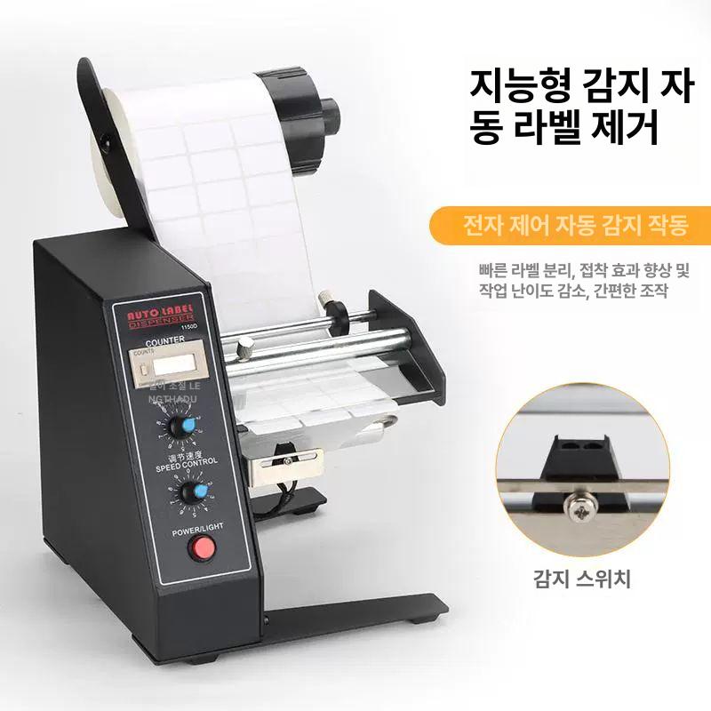 바코드 라벨분리기 컷팅 박리기 라벨지 떼기 롤스티커 필링 커팅 커터기 이탈기 - 상세 이미지 3