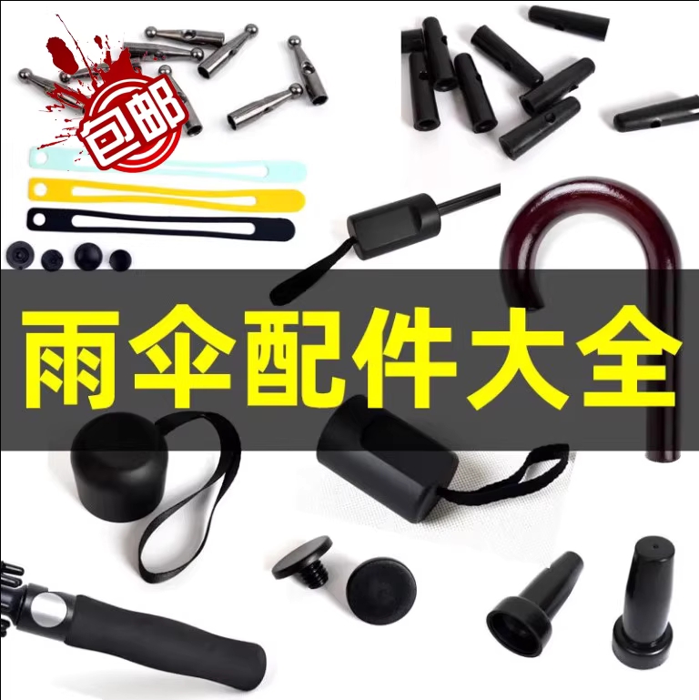 우산 수리 부품 자동 작은 튼튼한 DIY 수선 가벼운 긴 원형 - 상세 이미지 5