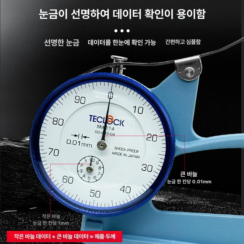 후도계 두께측정기 원단 다이얼 도구 정밀측정 마이크로미터 깊이 두께게이지 산업용 - 상세 이미지 3