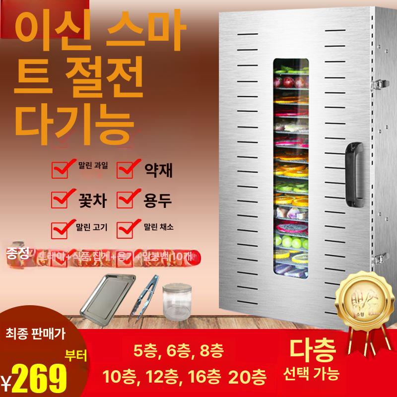 대용량 건조기 업소용 가정용 농업용 채소류 육포 색상 농산물 말리기 말리는기계 - 상세 이미지 2
