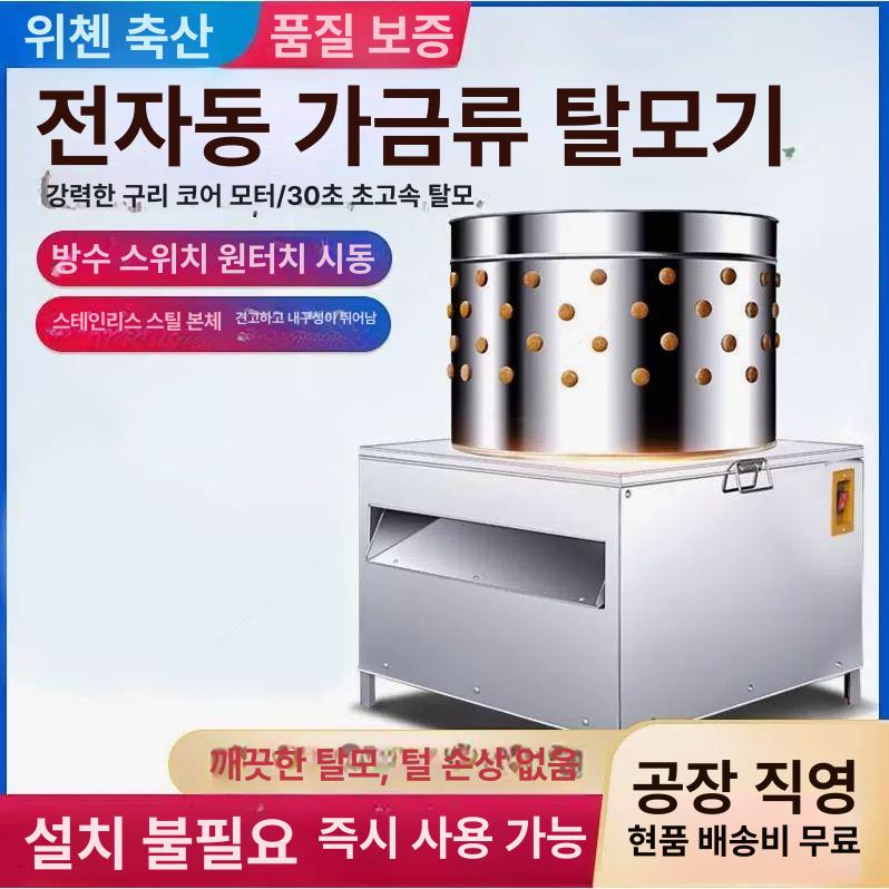 가정용 기계 소형 제모기 조류 제거 닭탈모기 오리털 - 상세 이미지 3