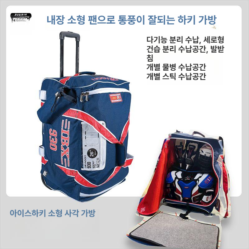 보호구 캐리백 스포츠 아이스하키가방 용품 수납 성인 하키장비 캐리어 플러스 바퀴형 - 상세 이미지 4