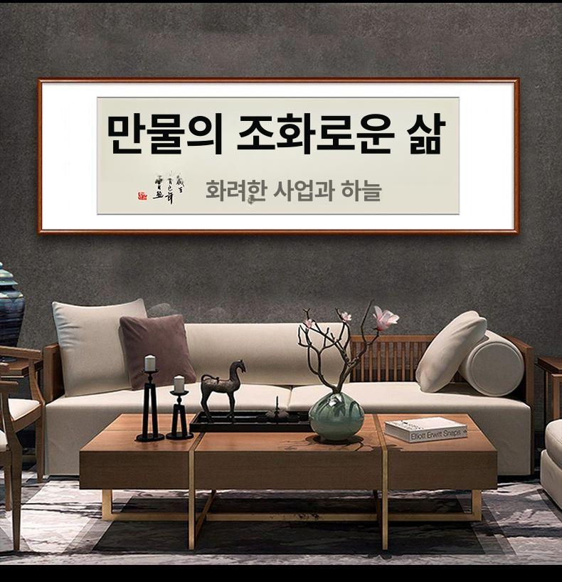 장식 가훈 서예 사무실 프레임 사훈 인테리어 가게 개업선물 표구액자 작품 족자 - 상세 이미지 4