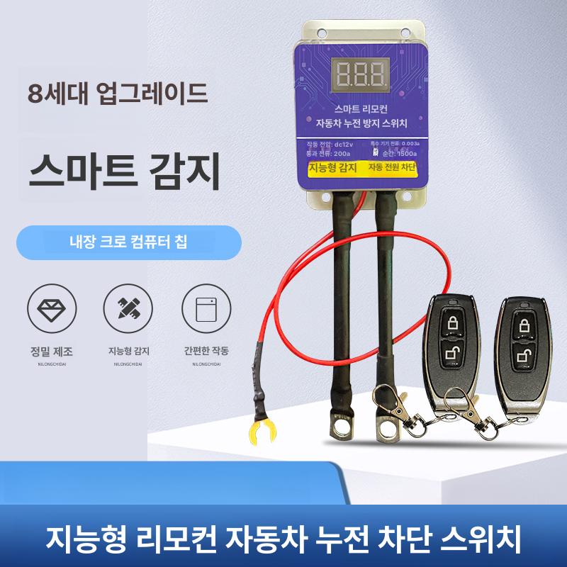 자동차 전원차단기 배터리 원격제어 시동 컨트롤러 릴레이 보호 장기주차 방전예방 - 상세 이미지 3