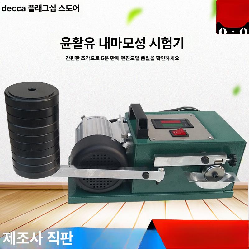 오일 테스터기 품질 공업용 카센터 감지기 측정기 분석기 마찰 마모 테스트기 장비 - 상세 이미지 3