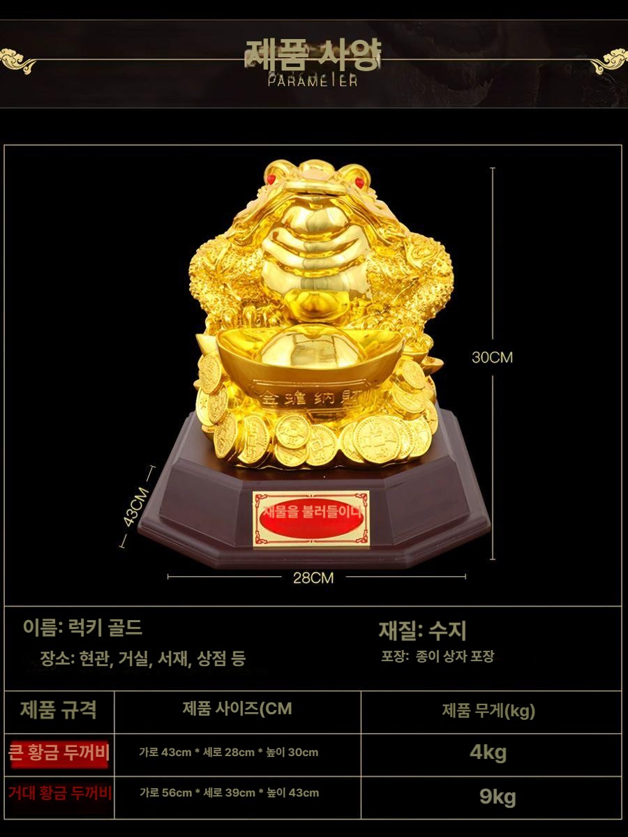 행운 황금두꺼비 개업 거실 선물 삼족두꺼비 복두꺼비 풍수인테리어 금전 풍수소품 - 상세 이미지 5