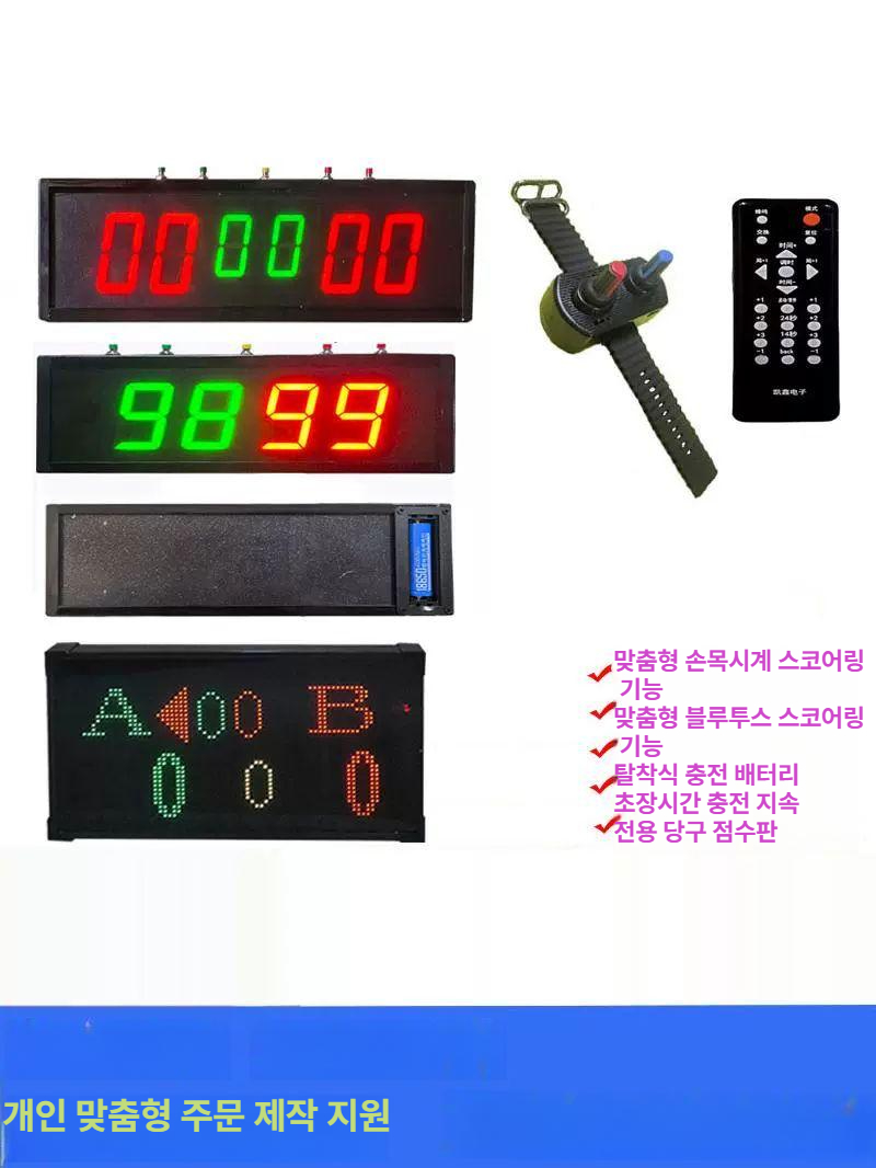 LED 스코어보드 농구 배구 전자식점수판 플러그인 플러그형 전광판 스포츠 타이머 - 상세 이미지 3