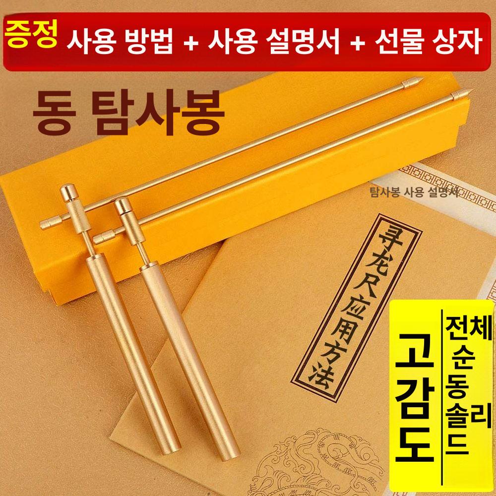 풍수지리 탐지기 탐지봉 탐침봉 고정밀 명당 풍수인테리어 심룡척 수맥측정 - 상세 이미지 4