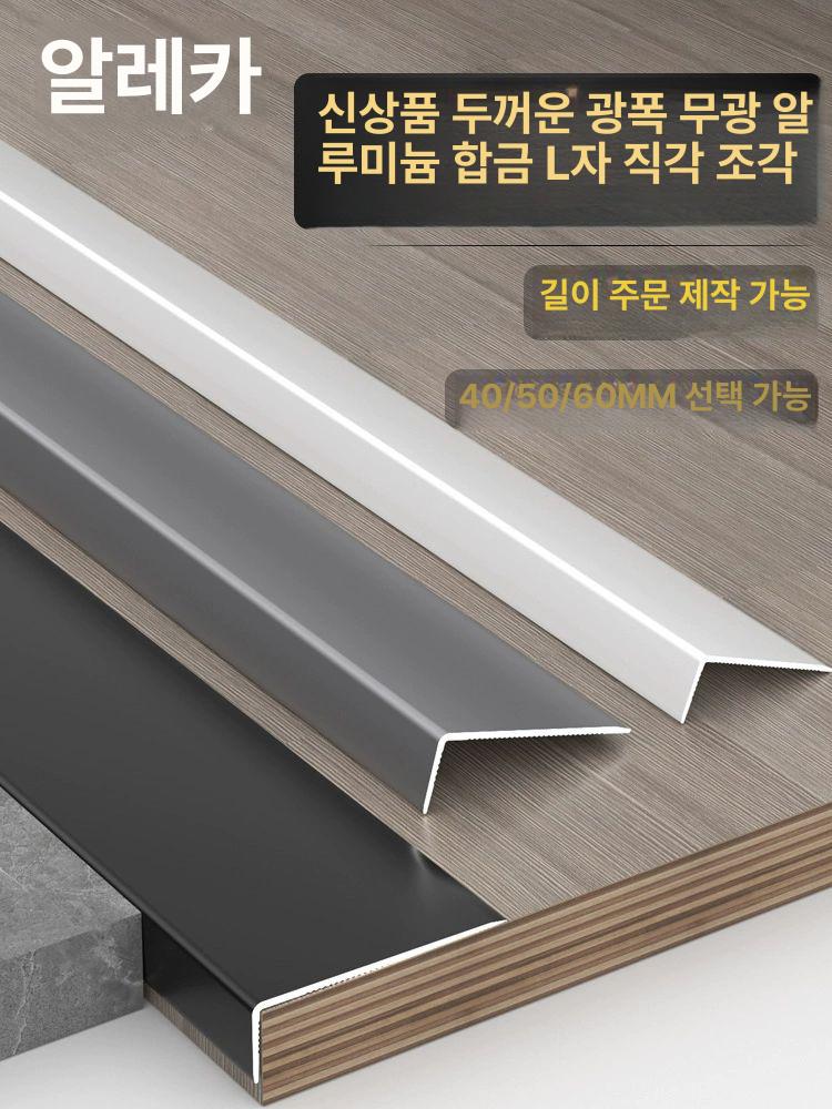 l자 몰딩재 마감재 셀프 직각 천정 접착식 무광 재료 보호 굽도리 장식 매트텍스처 - 상세 이미지 2