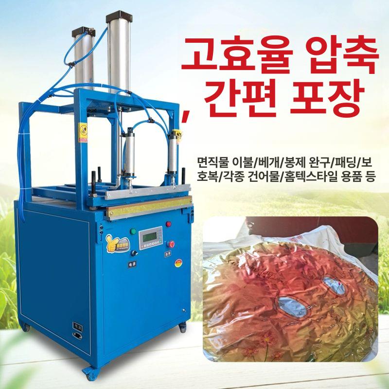 프레스 진공포장기 이불솜 진공기 부품 압축포장기 열선 압축기 - 상세 이미지 4