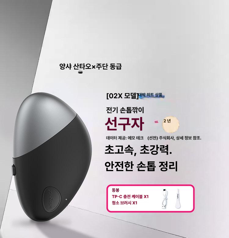 스마트 자동 네일트리머 손톱정리기 손발톱깎이 수리 전동드라이버 정밀 분해 비트 드릴 - 상세 이미지 2