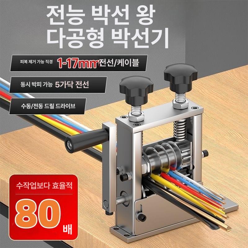 자동 폐전선탈피기 6홀 케이블 피복탈피기 전선까는기계 제거기 탁상형 스트리핑 - 상세 이미지 2