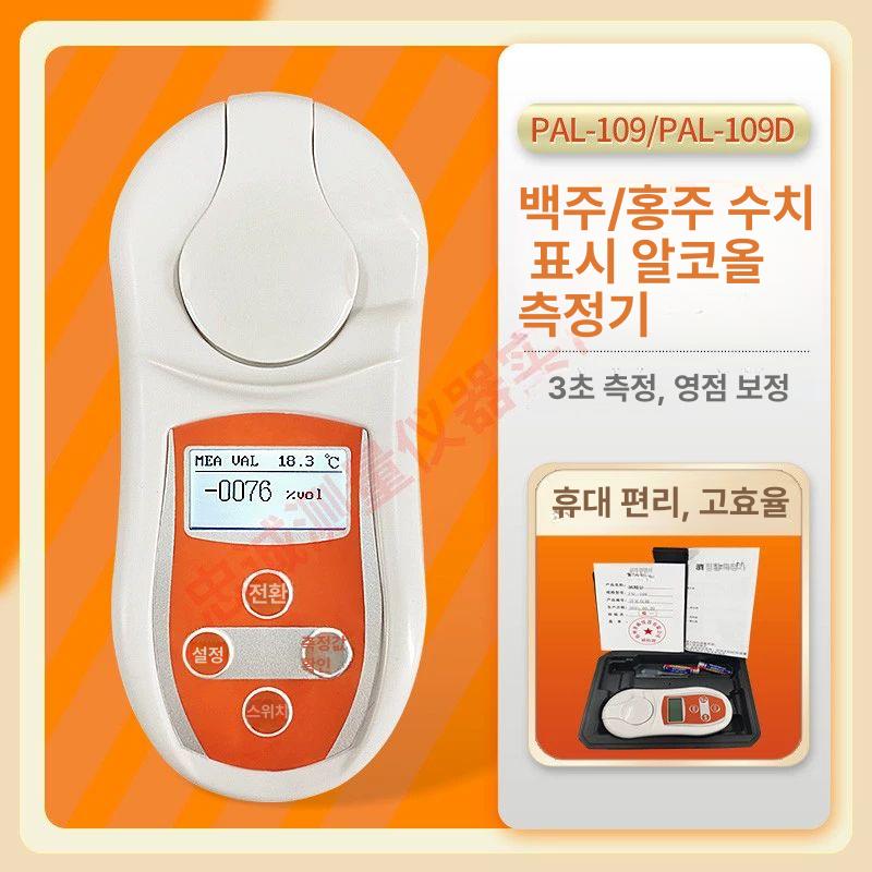알코올 측정기 술 위스키 농도계 맥주 주정도 농도측정계 주정계 도수측정 알콜도수 - 상세 이미지 2