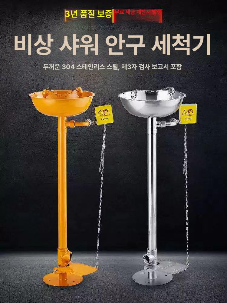 세안장치 실험실눈세척기 산업용 작업장 비상 아이샤워기 아이워셔 아이워시 세정 - 상세 이미지 2