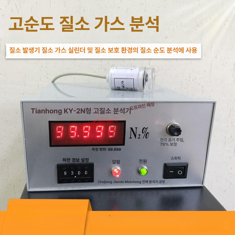 산업용 질소분석기 장비 고순도 감지기 계측 검사 순도분석기 농도측정기 질소테스트 - 상세 이미지 2